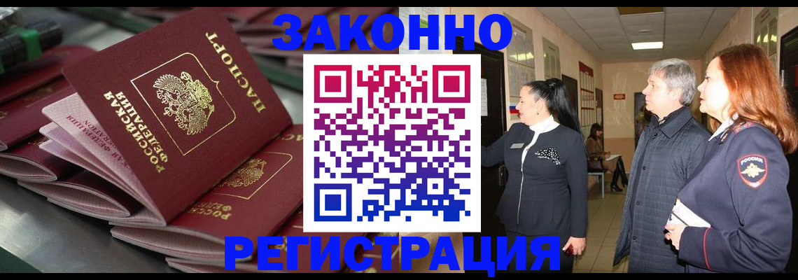 прописка для работы в Верещагино